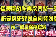 《刘备出装新手教程攻略最新》（提升你的游戏技巧，掌握刘备的最佳出装！）