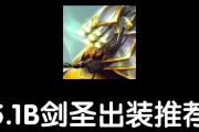 新版剑圣出装教学简单攻略（打造超强输出！快速掌握新版剑圣出装技巧）