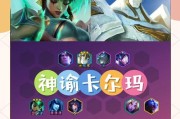 卡尔玛出装攻略（打造卡尔玛最佳出装，引领胜利之路）