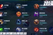 王者荣耀出装攻略详细教程（提升技巧、选择适合的装备，玩转王者荣耀）