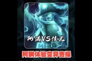《以法球英雄出装攻略大全》（掌握最强装备搭配，打造无敌法球英雄！）