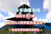 《掌握方舟手游的攻略技巧，成为无敌大神！》（提升你的游戏技巧，打造属于自己的方舟帝国！）
