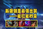 国服第一剑圣教学出装攻略（掌握剑圣技巧，成为国服顶尖玩家）