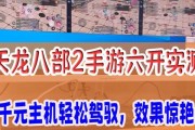《天龙八部手游升级攻略》（成为江湖大侠的必经之路）