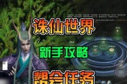 诛仙游戏任务攻略（探索未知，发掘秘密，成为顶级玩家的必备攻略！）