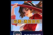 云樱最强王者出装攻略（一网打尽，享受王者之巅）