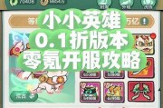《圣骑士零氪出装顺序攻略》（以零花钱打造强力圣骑士，让你成为游戏高手）