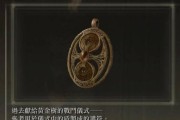 揭秘艾尔登法环的所有护符位置（探寻艾尔登世界中的神秘能量）